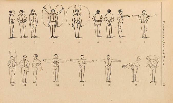Календарь «Дамский мир на 1916 год.» Пг.: Издание журнала «Дамский мир», [1917].